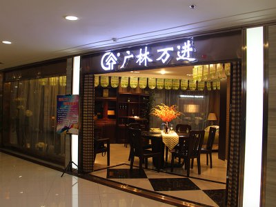 山東地區實體店面